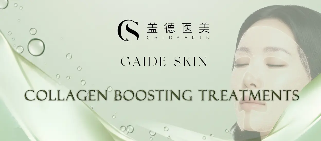 胶原蛋白促进治疗