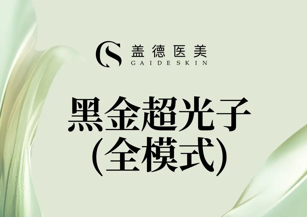 黑金超光子