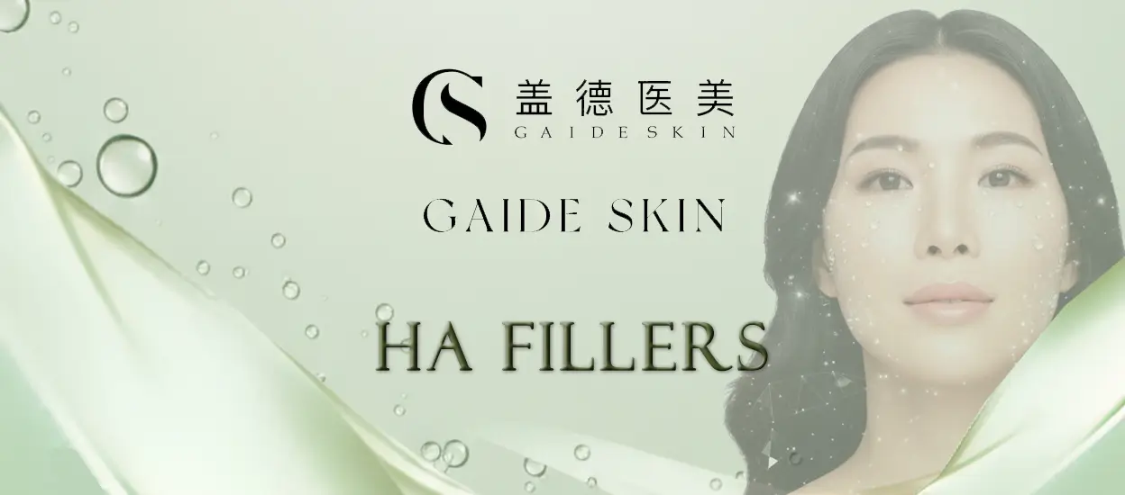玻尿酸填充