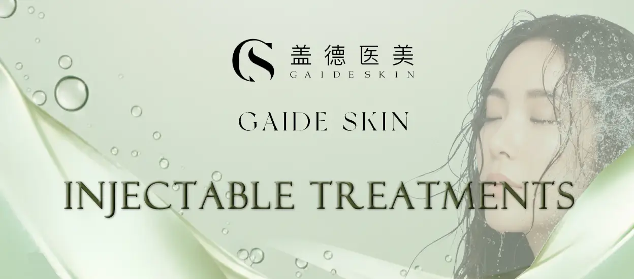 注射治疗