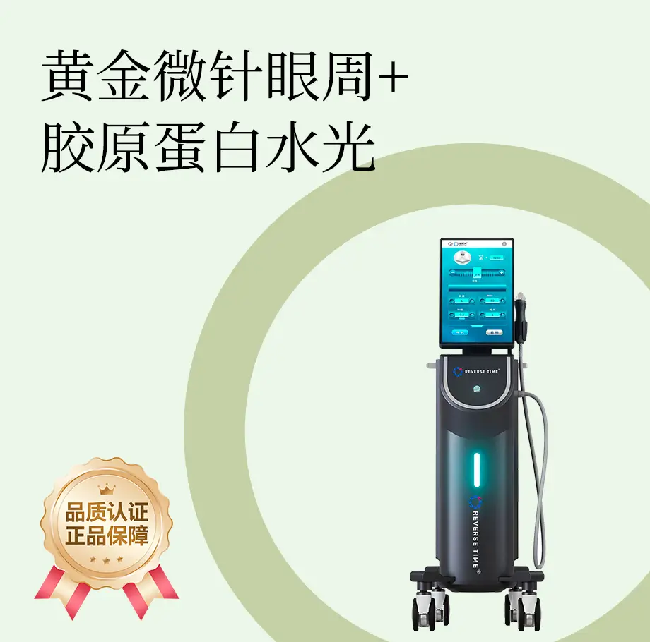 眼周年轻化全案