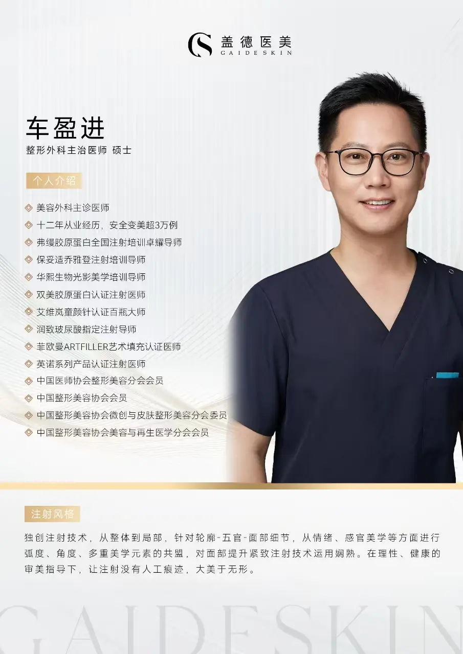 车盈进 医生