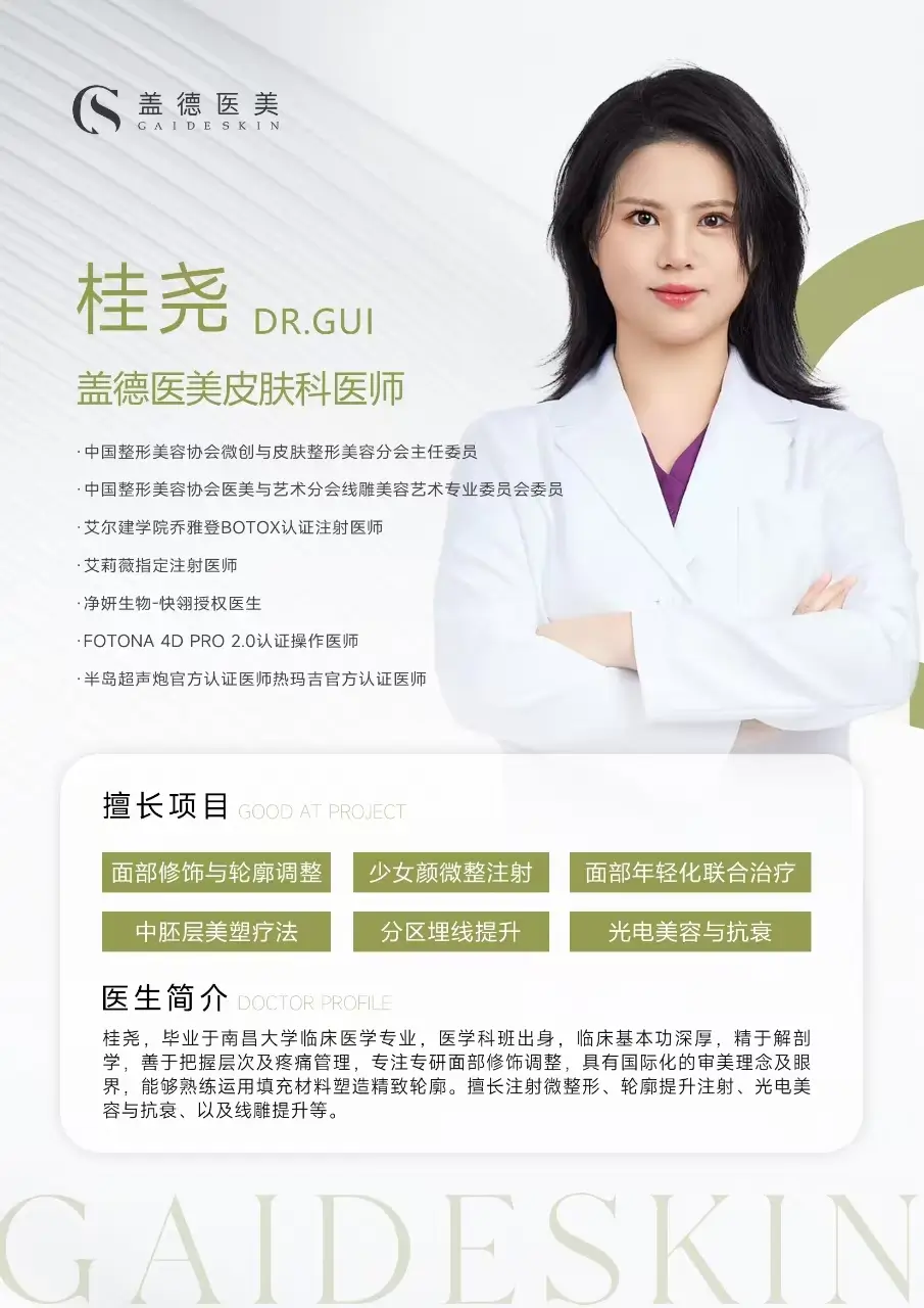 桂尧 医生